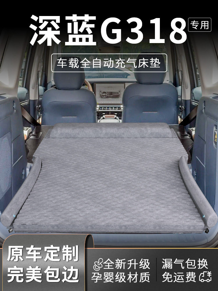 适用于长安深蓝g318车载床垫充气后备箱床后排睡垫汽车睡觉神器折