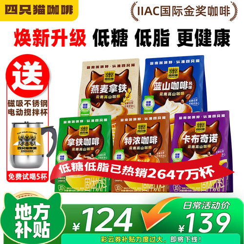 四只猫咖啡150杯囤货装送搅拌杯