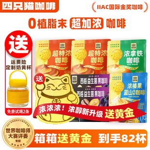 四只猫超特浓速溶咖啡粉三合一提神0植脂末咖啡 下单立减100元