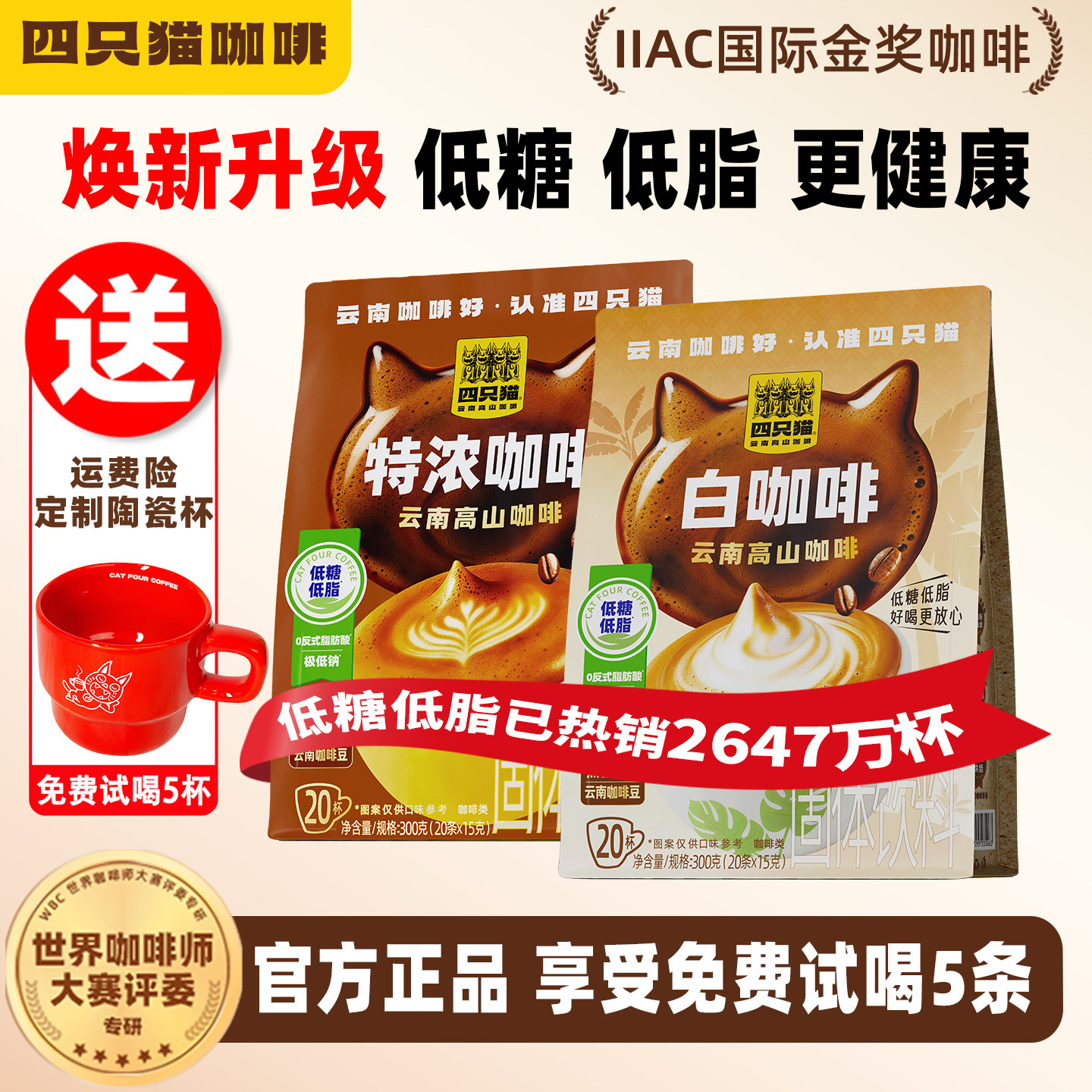 四只猫低糖低脂拿铁咖啡送杯图片