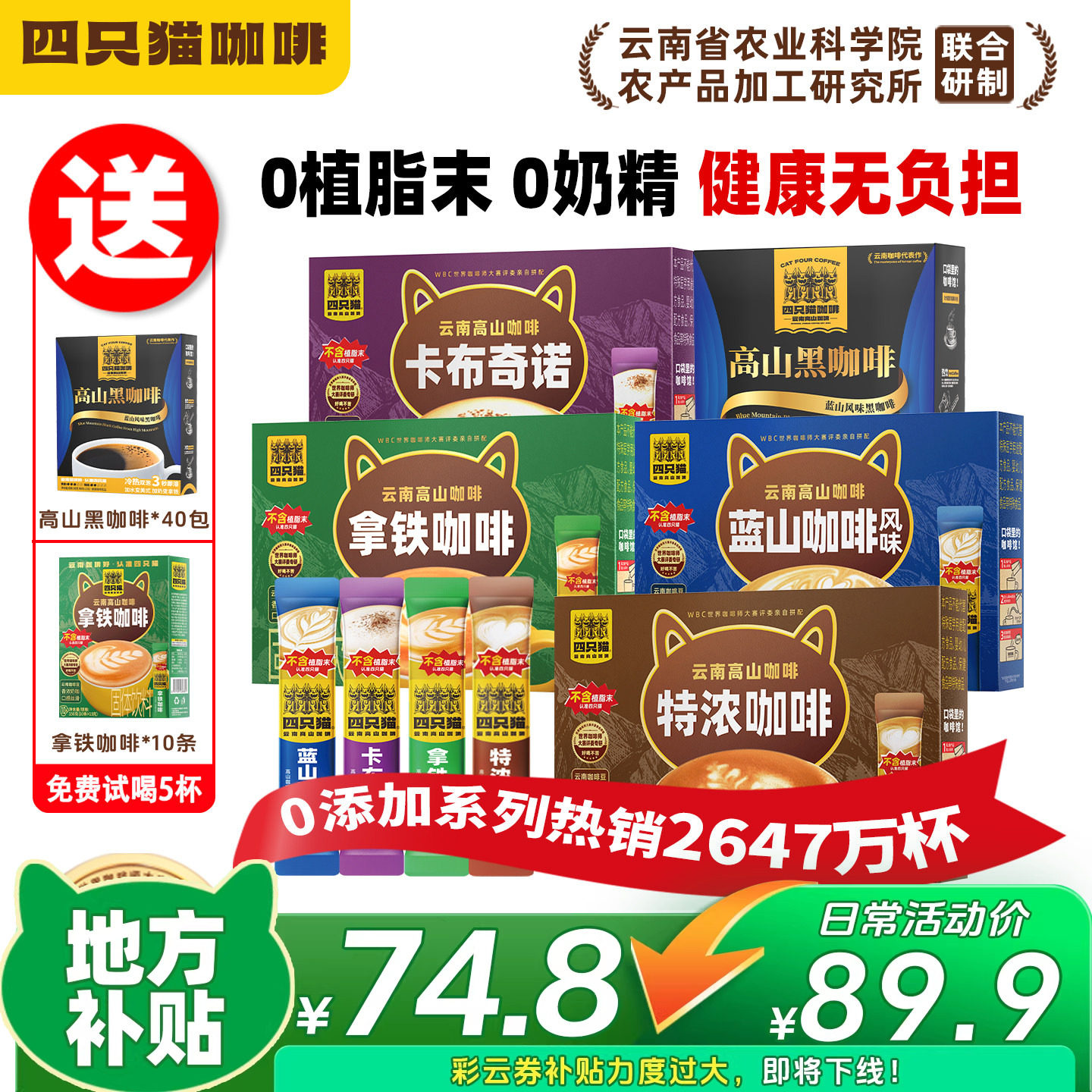 四只猫拿铁蓝山云南咖啡 0植脂末0奶精三合一速溶咖啡提神共160杯