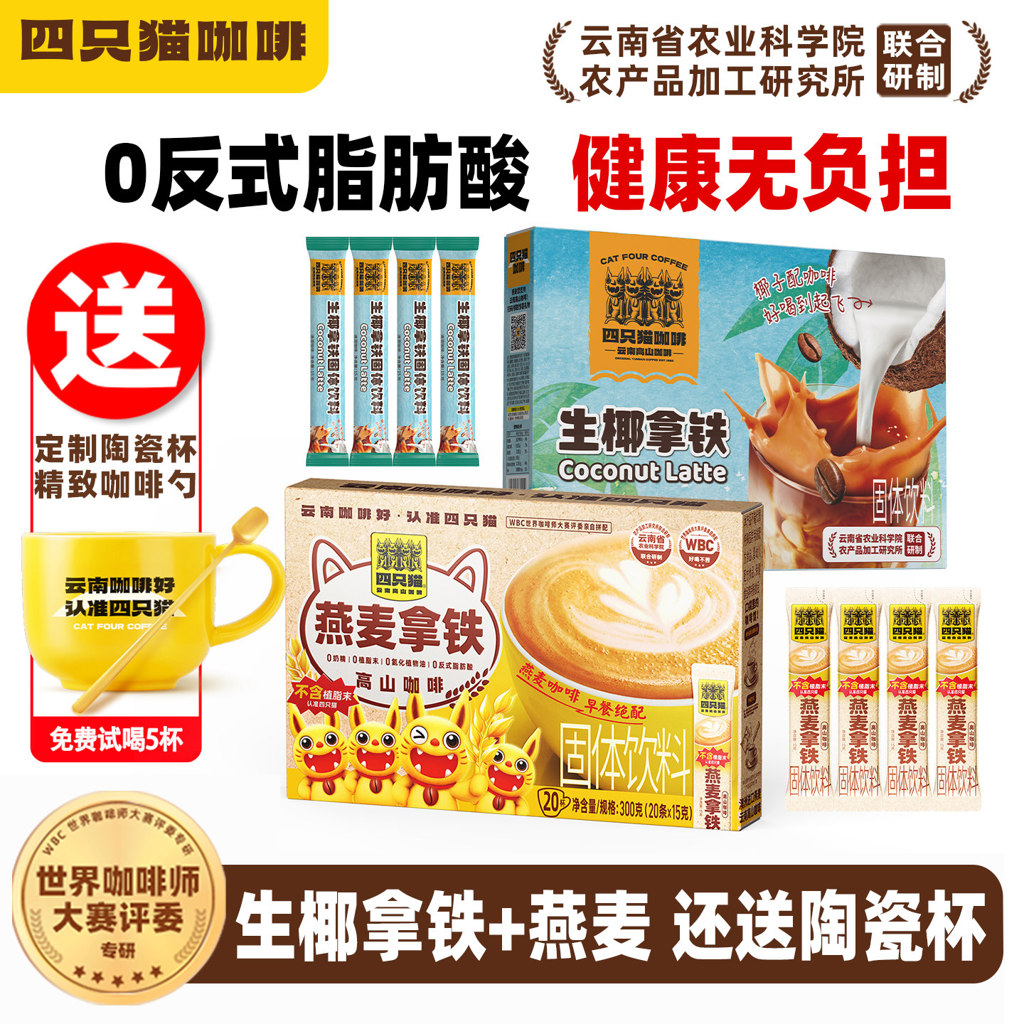 四只猫咖啡 生椰燕麦拿铁 云南咖啡粉速溶 澳洲进口燕麦粉20条/袋
