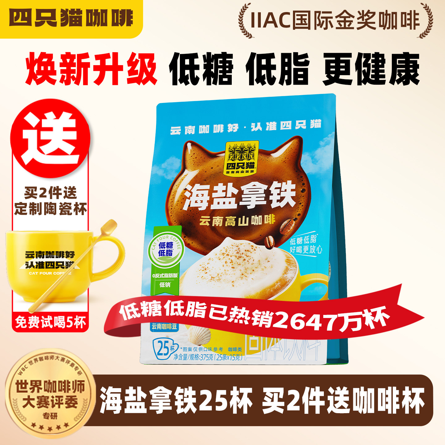 四只猫云南高山咖啡海盐拿铁低糖低脂速溶三合一速溶咖啡粉袋装