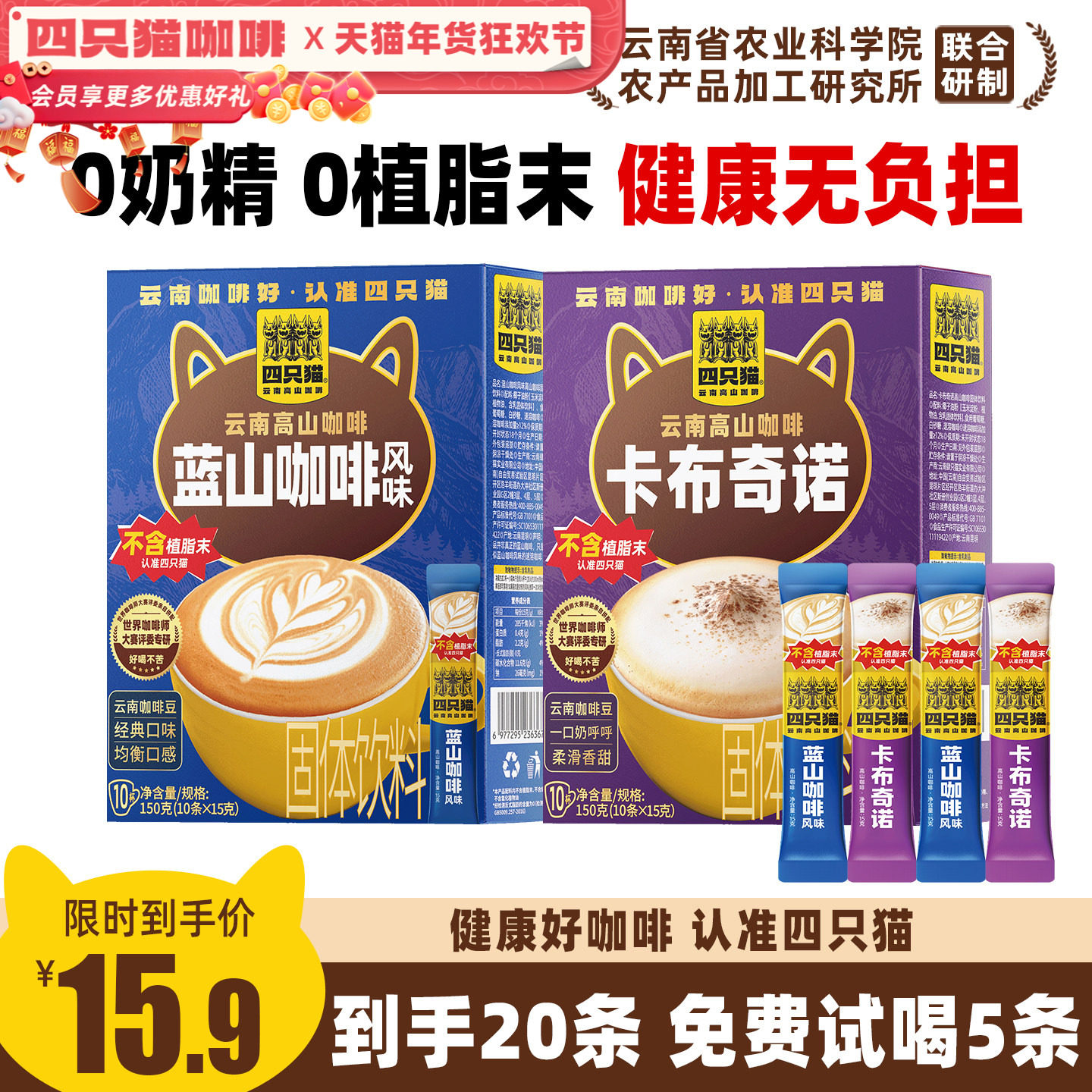 四只猫云南高山咖啡三合一速溶咖啡粉提神0植脂末阿拉比卡咖啡