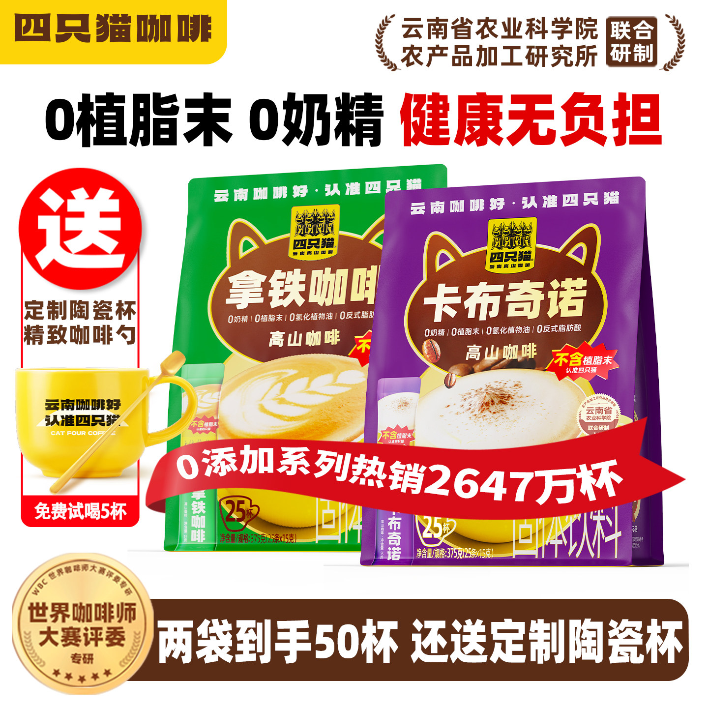 四只猫咖啡拿铁卡布0植脂末三合一云南高山速溶咖啡袋装50条送杯