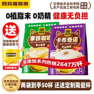 共50条送杯 三合一云南速溶咖啡提神 四只猫咖啡拿铁卡布 0植脂末