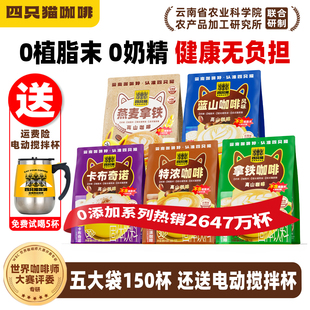 四只猫云南高山咖啡特浓速溶三合一咖啡粉0植脂末提神150条囤货