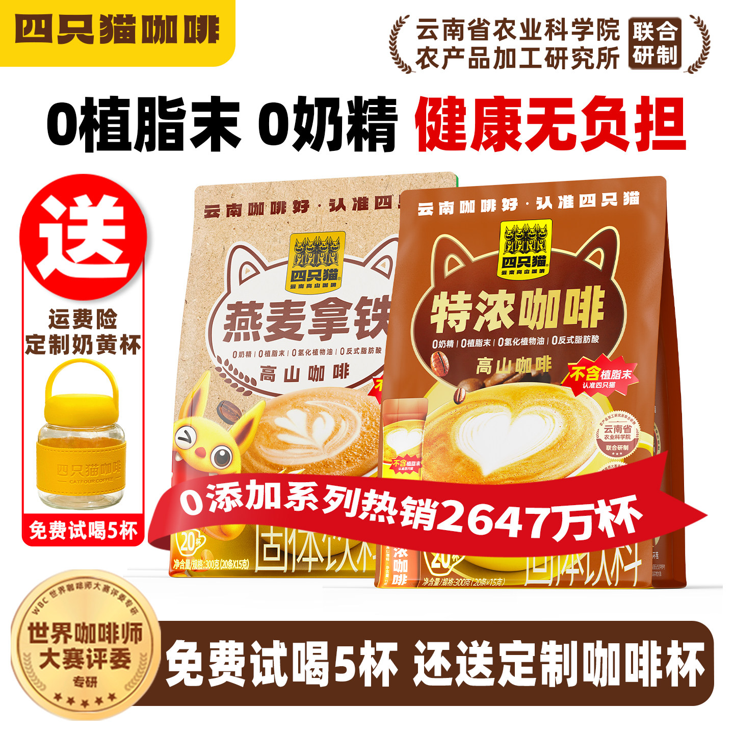 四只猫云南高山小粒咖啡0植脂末拿铁三合一速溶咖啡粉提神送杯,咖啡/麦片/冲饮,速溶咖啡,淘宝优惠券,粉丝福利购,淘宝优惠卷