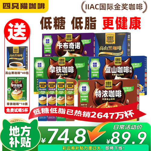 四只猫咖啡低糖低脂健康好咖啡