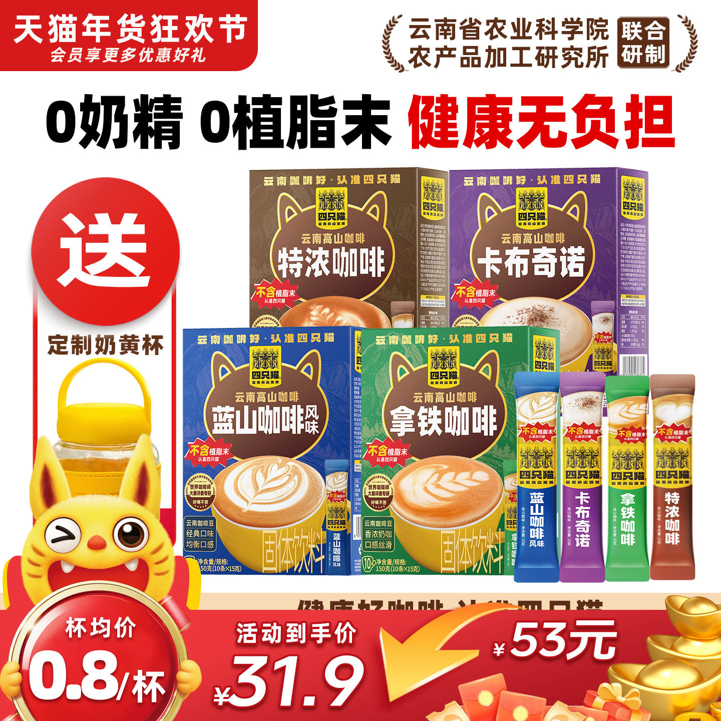 四只猫拿铁蓝山三合一速溶咖啡粉云南高山小粒咖啡0添加提神送杯