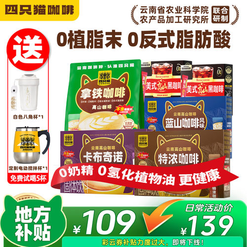 四只猫咖啡130杯囤货装送搅拌杯