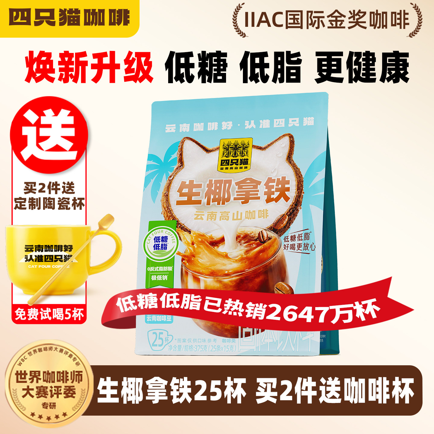 四只猫云南高山咖啡生椰拿铁低糖低脂健康三合一速溶咖啡粉袋装