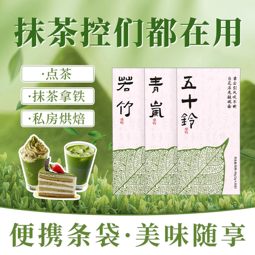 馨乃里抹茶粉直冲饮甜品拿铁奶茶国产抹茶五十铃青岚若竹便携条装
