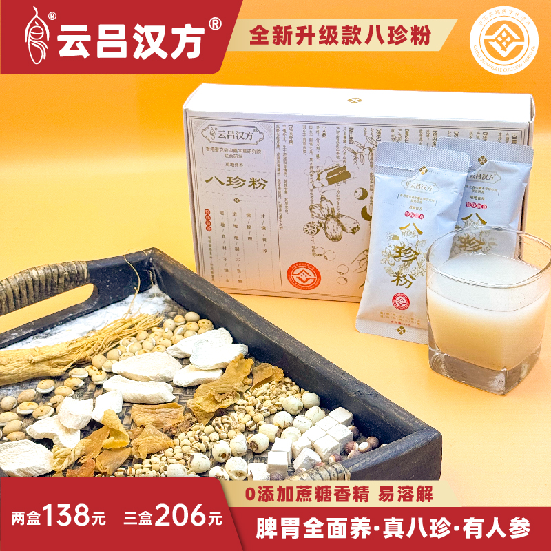 人参鸡内金版八珍粉真八珍有人参