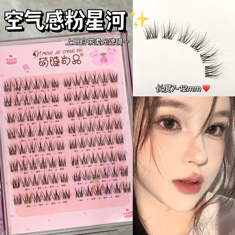 免胶淡颜小糖桔假睫毛！萌睫尚品在逃公主甜美眼睫毛女自然仿真