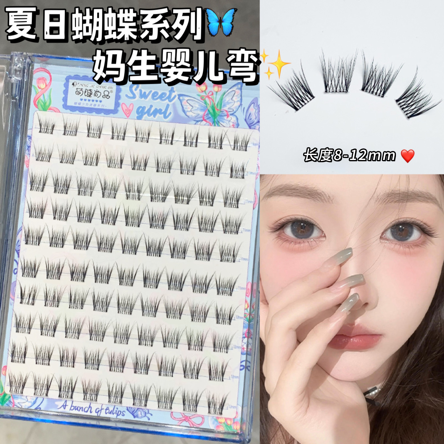 夏日氧气小珍珠婴儿弯免胶假睫毛