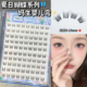 小珍珠婴儿弯免胶假睫毛 萌睫尚品夏日氧气少女感自然眼睫毛仿真