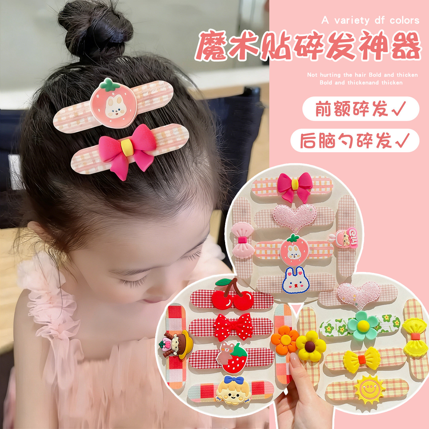 卡通彩色儿童碎发整理神器2026新款后脑勺碎发贴魔术贴前额刘海贴