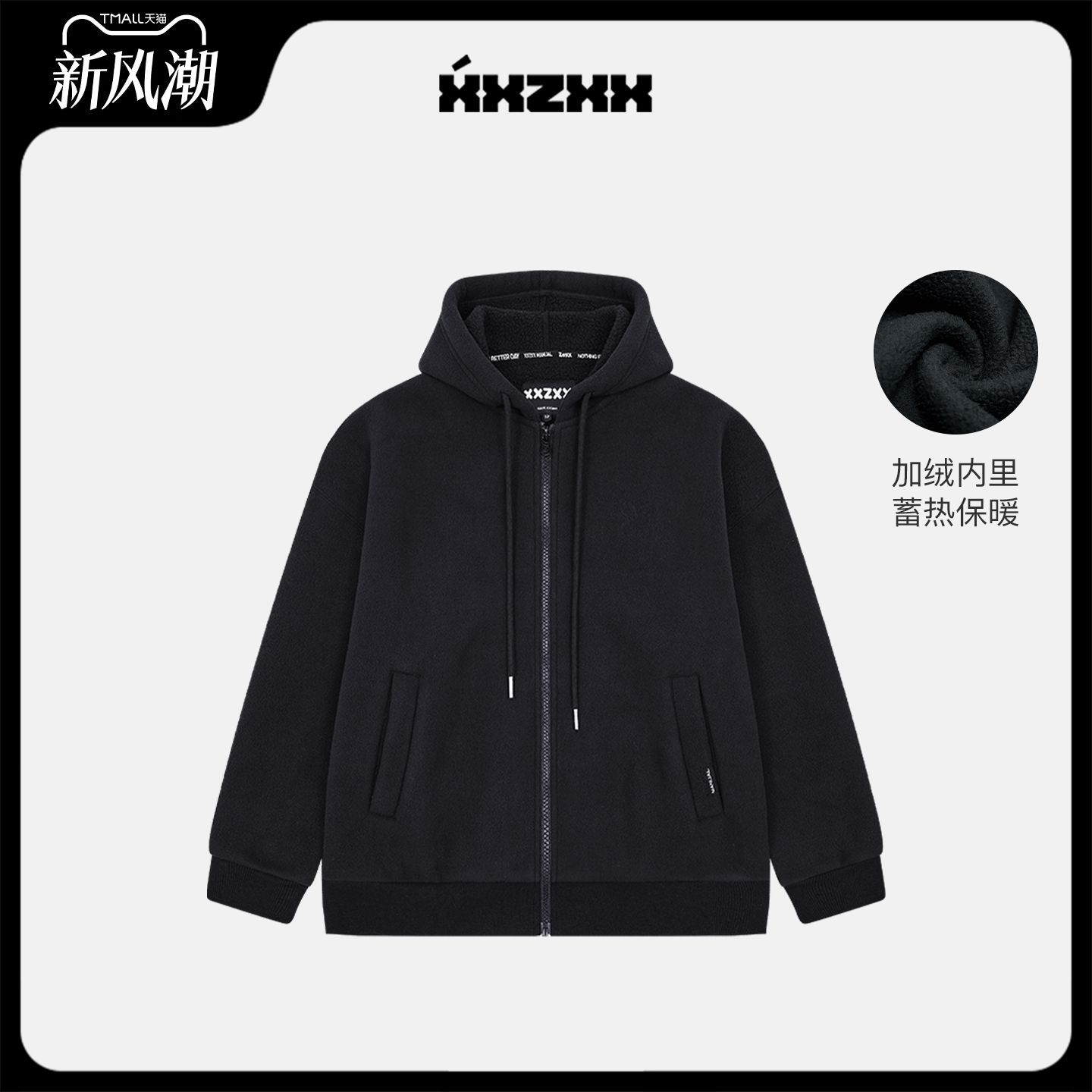 XXZXX潮牌加绒开衫卫衣连帽外套