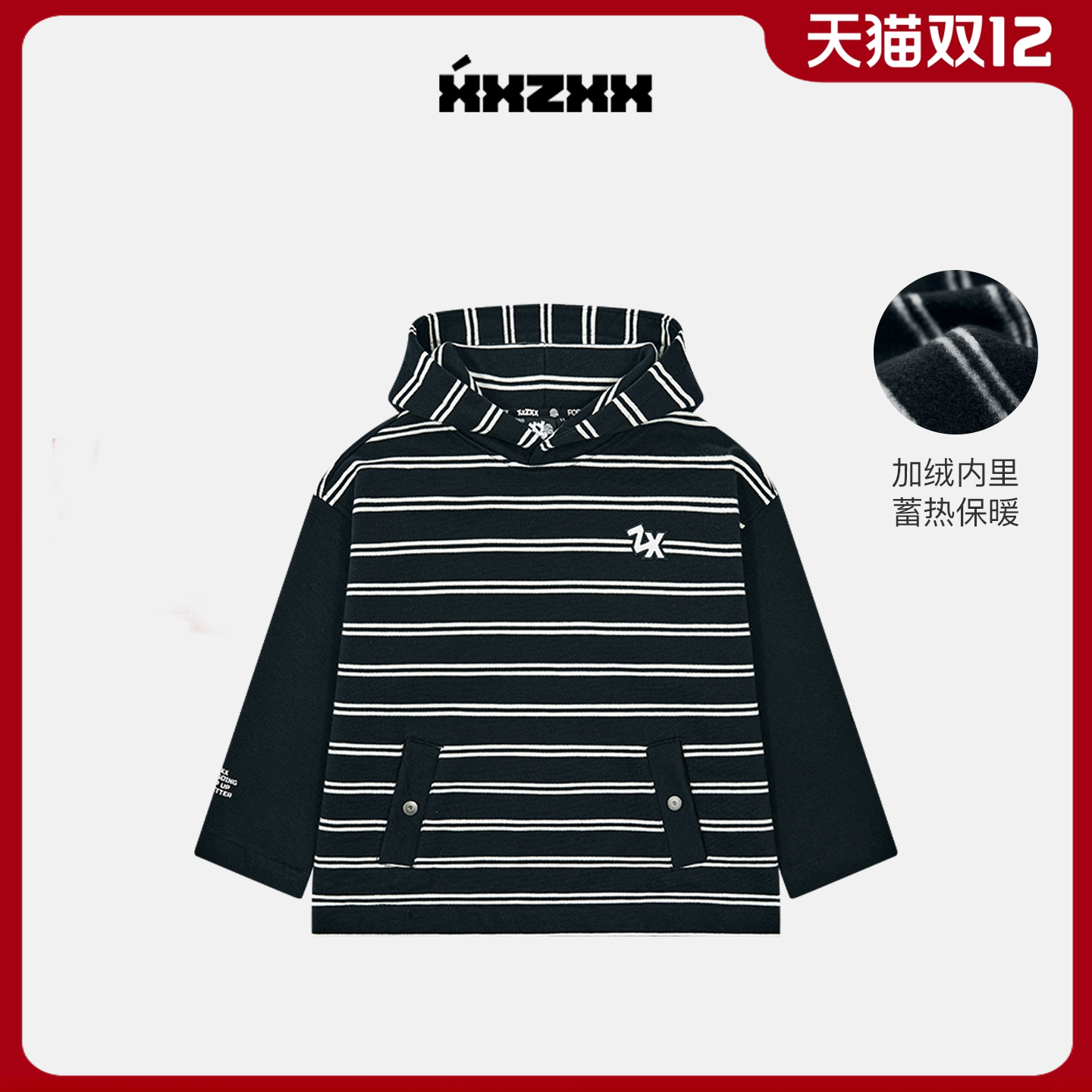 XXZXX潮牌加绒卫衣连帽条纹拼接