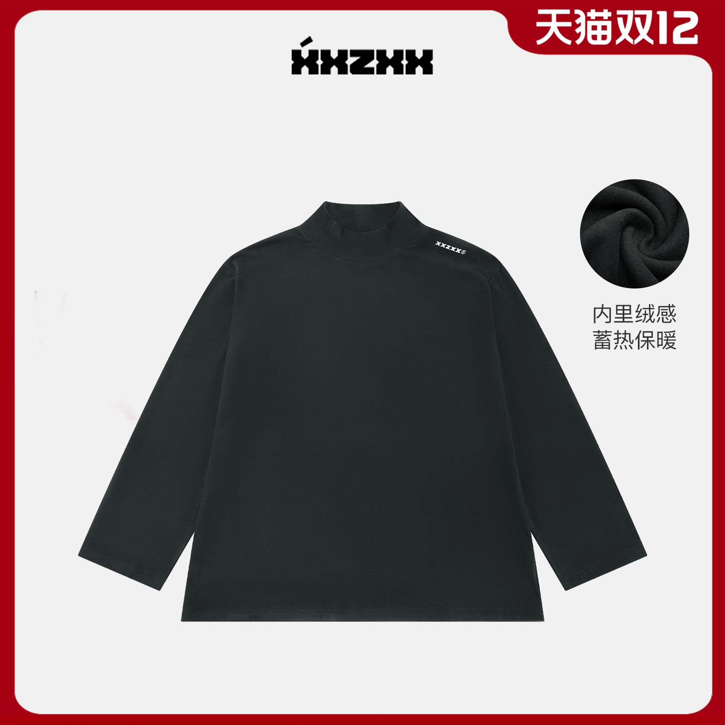 XXZXX德绒半高领打底衫男女潮牌