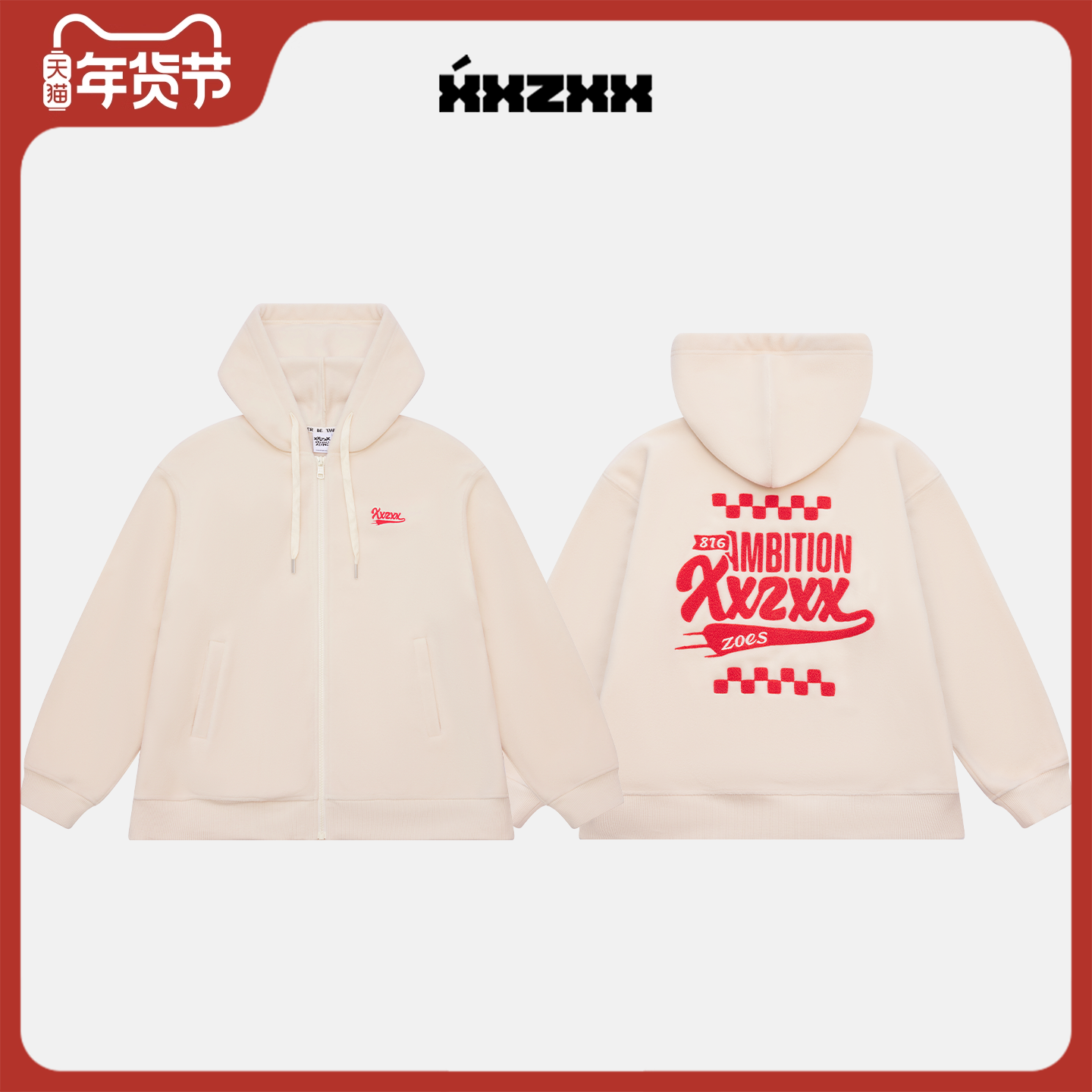 XXZXX 摇粒绒外套加厚男女同款潮牌童装亲子装2025年冬季新款5303,男装,时尚抓绒衣,淘宝优惠券,粉丝福利购,淘宝优惠卷