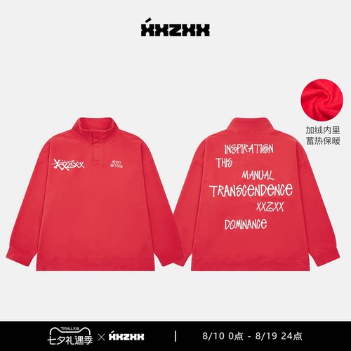 XXZXX潮牌加绒立领卫衣宽松保暖