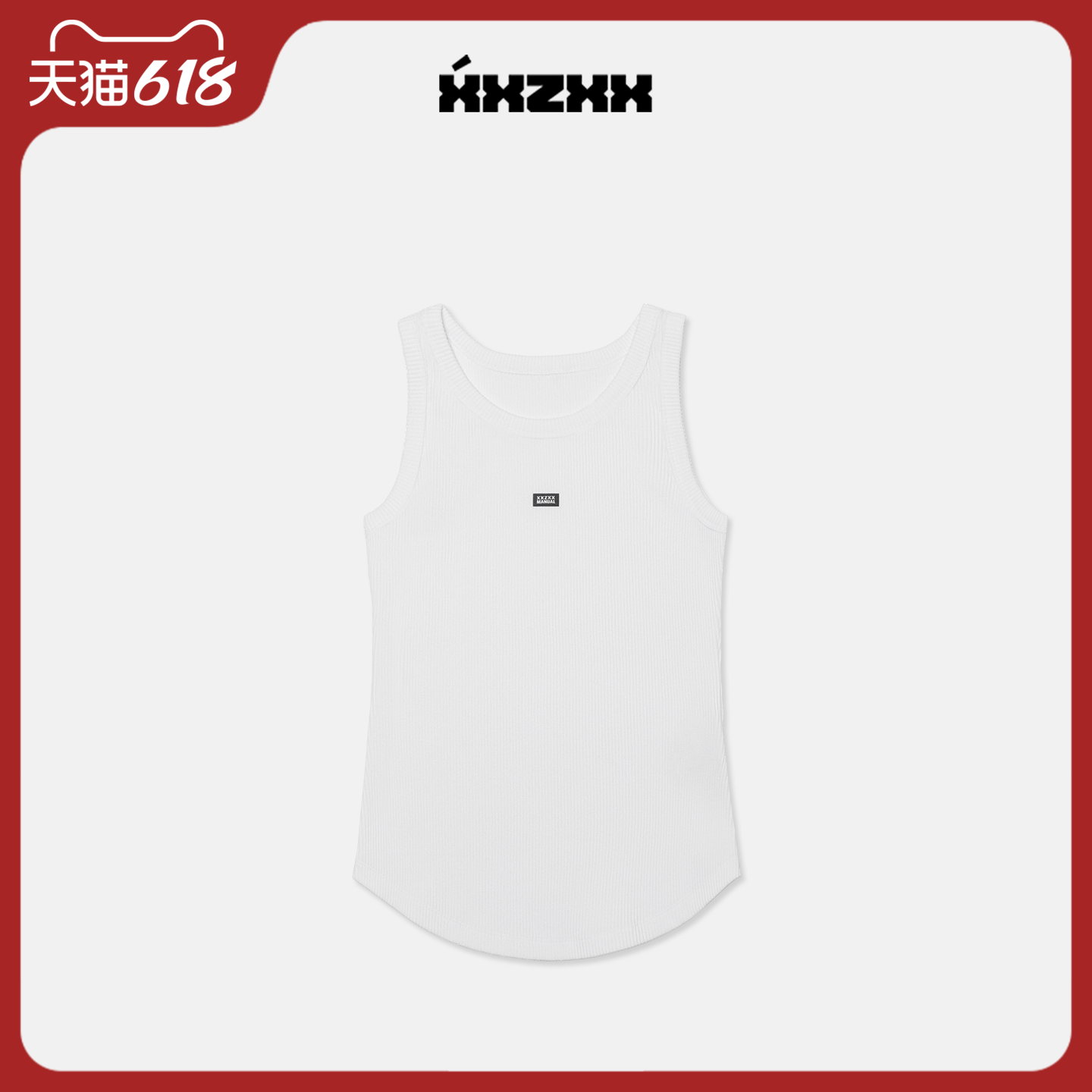 XXZXX工字背心男女款潮牌亲子装