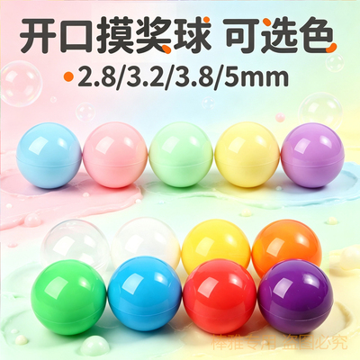 马卡龙28-32-38-50mm扭蛋球开口