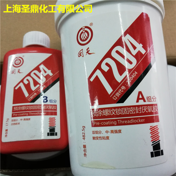 双键DB204螺纹锁固剂高强度电镀螺栓预 涂胶粉红色双组分500g包邮