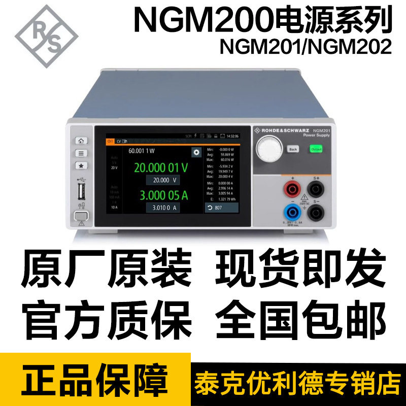 罗德与施瓦茨R&S?NGM200 电源系列高分辨率测量速度快