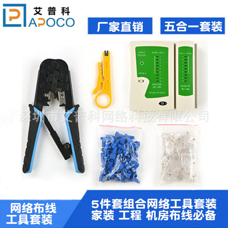 网络工具套装5件套组合网络工具套装 网络压线钳测试仪套装水晶头