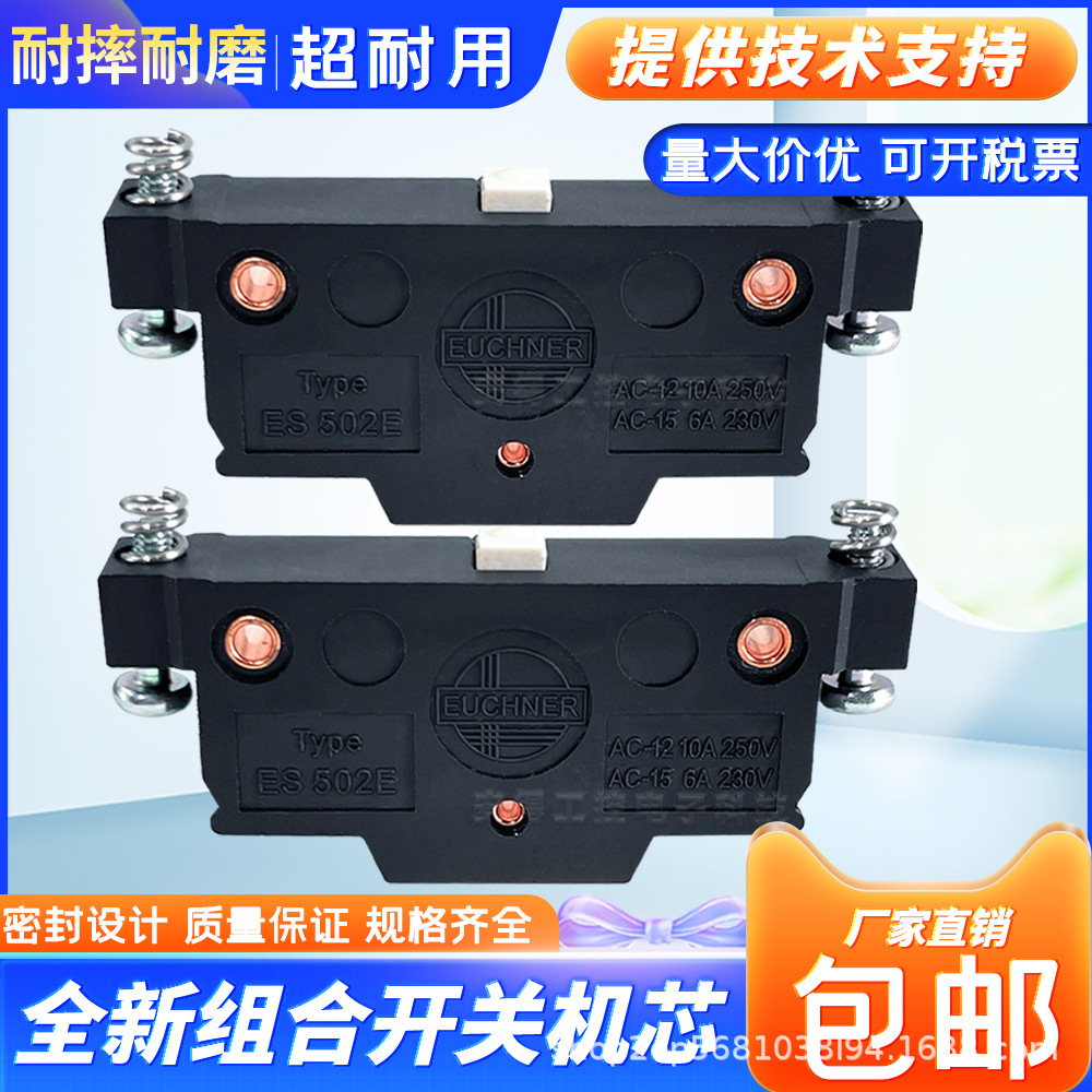 全新微动行程限位组合开关ES502E 010387 银点芯子