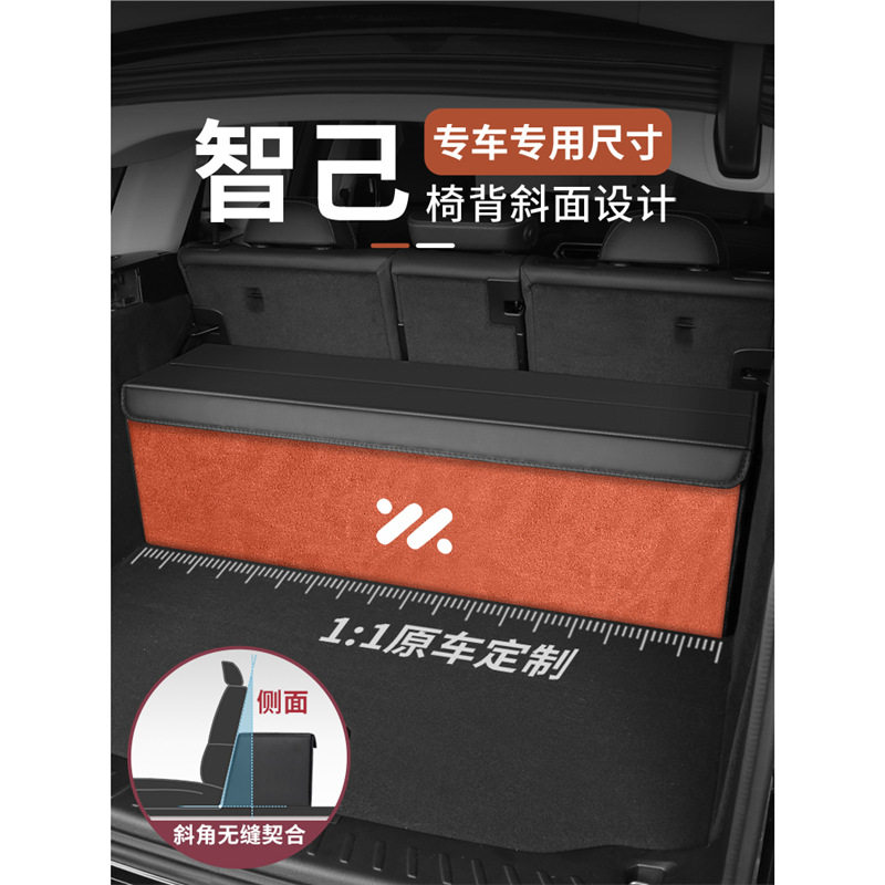 适用智己LS6/L7/L6/LS7专用汽车后备箱收纳箱车载内饰用品储物盒