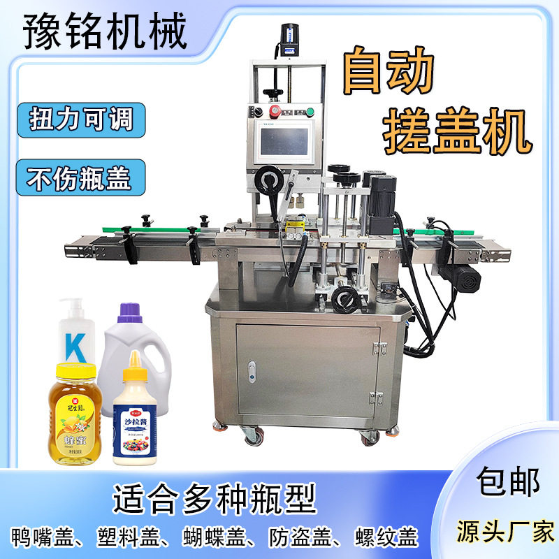 全自动旋盖机自动搓盖机高速拧盖机化妆品瓶子旋盖机适合多种瓶型