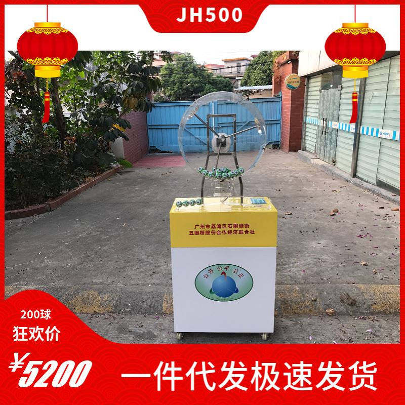 自动招标摇号机双色球摇奖机商用电子转盘大号抽奖机JH500广州
