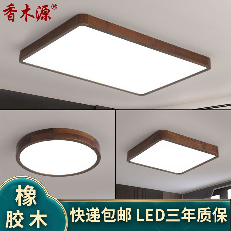 新中式长方形客厅吸顶灯LED卧室实木北欧灯具超薄胡桃木色灯8135