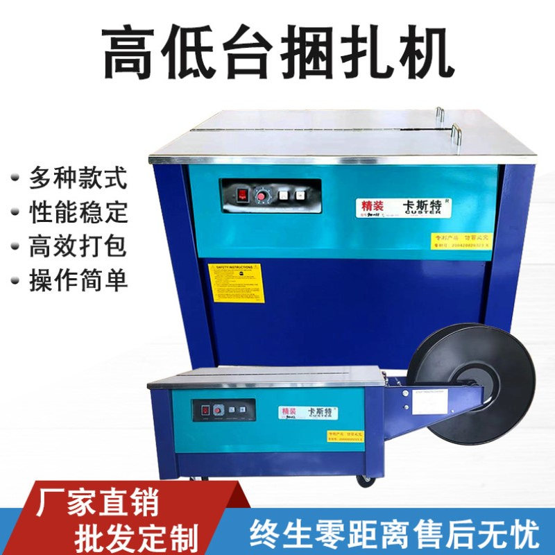 半自动打包机纸箱捆扎机电动打包机高低台打包机卡斯特打包机厂家