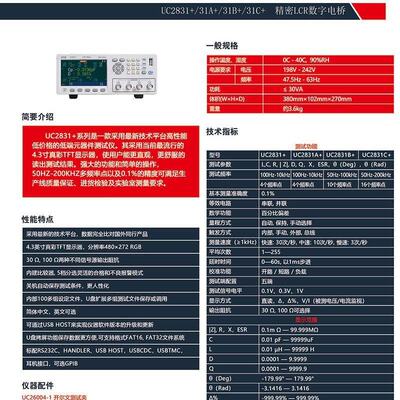 优策LCR数字电桥UC2831+/A+/B+/C+频率10kHz-100KHZ-200KHZ