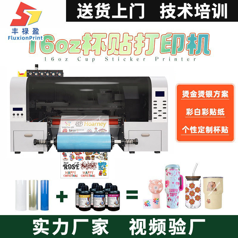 小型UV姓名字贴打印机A3卷材高清diy圆珠笔贴美甲个性3D立体logo