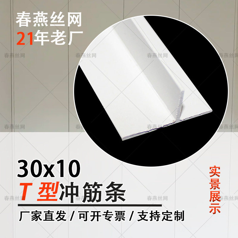 PVC塑料补缝条压缝条卡条白色T型条压边条冲筋条阴角悬浮吊顶天花