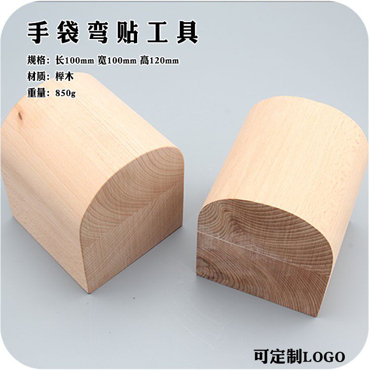 手工diy皮革工具手袋弯折器辅助做包弯贴工具榉木抛光比别家高2mm
