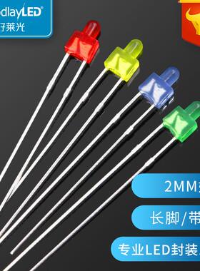 直插灯珠F2/2MM奶嘴带色长脚红发红光黄色蓝灯绿光LED发光二极管