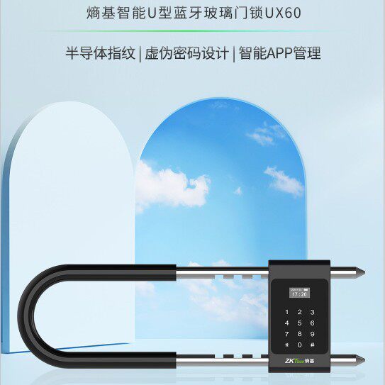 UX60中控办公室双开玻璃门挂锁门禁系统密码锁刷卡防水U型指纹锁