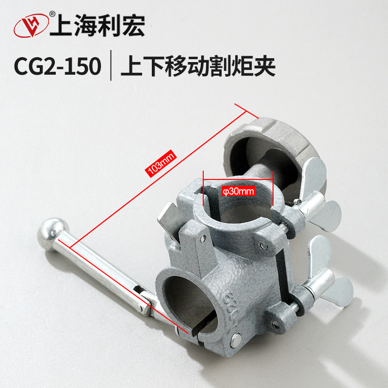 CG2-150型仿形切割机 配件 上下移动割炬夹