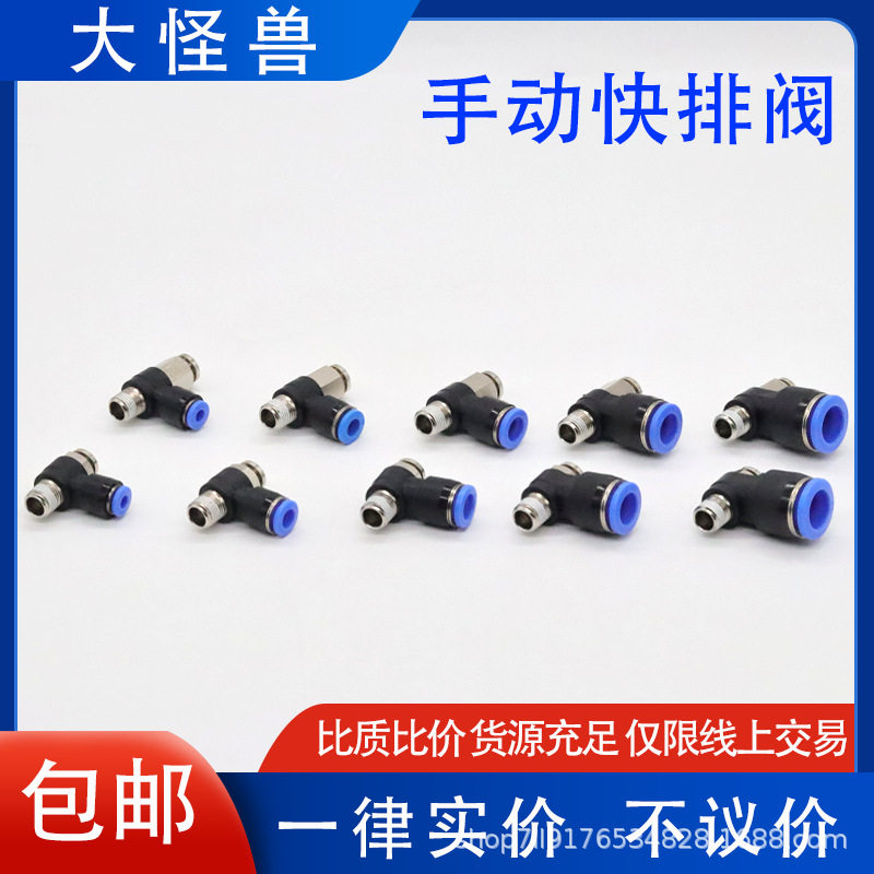 机械阀快速排气开关气动手按压阀常闭JSB4 6 8 10 12-01 加长快放