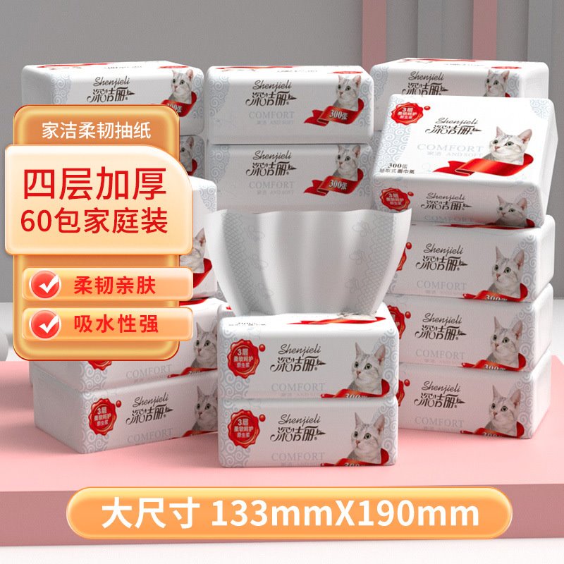 深洁丽抽纸家洁绵柔纸巾木浆抽纸4层柔韧75抽60包整箱餐巾纸