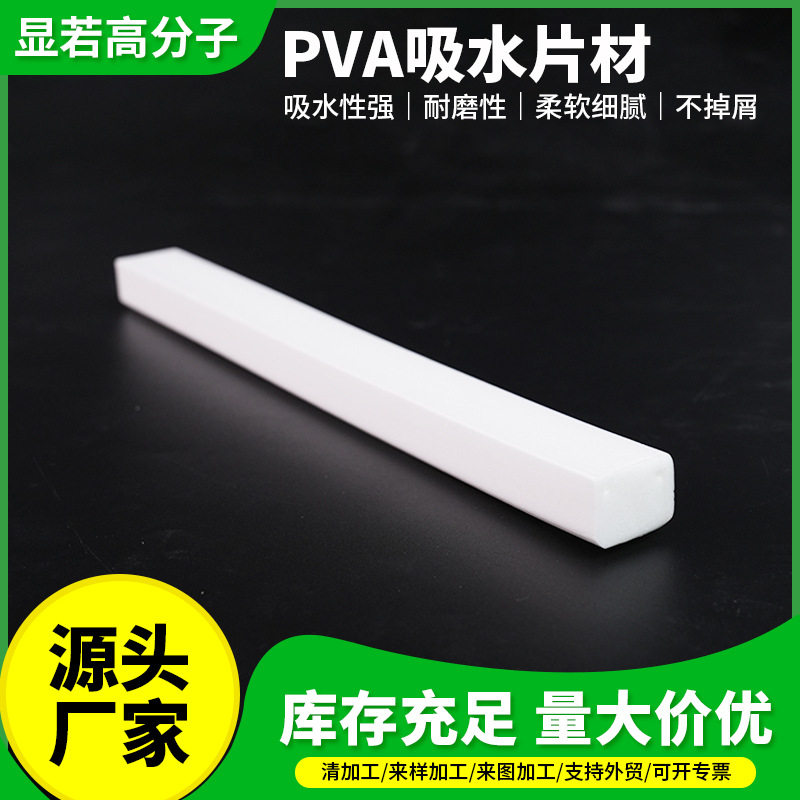 PVA吸水海棉片材pva高密度吸水海绵柱吸水棉强吸水性pva吸水片材