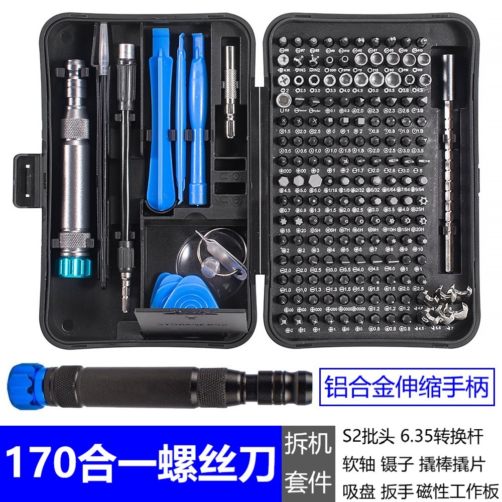 170合一螺丝刀套装铝合金属手柄精密S2加长批头4mm伸缩延长拆机套