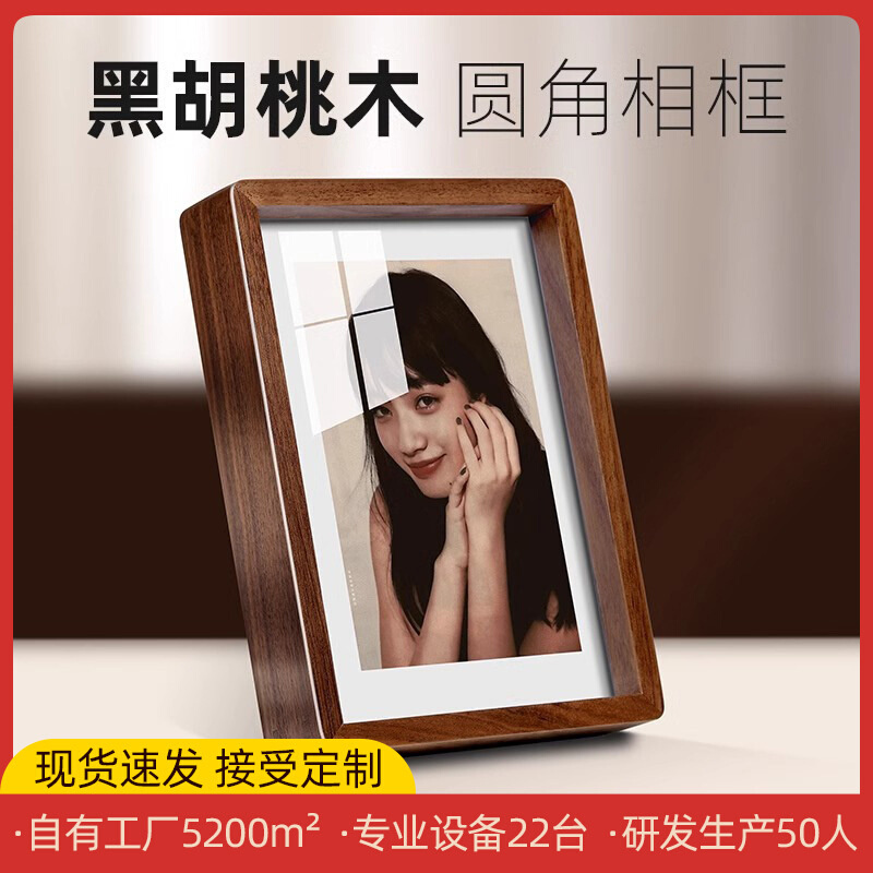 黑胡桃实木摆台洗照片做成相框高级感打印照片6寸7寸8寸木质空框
